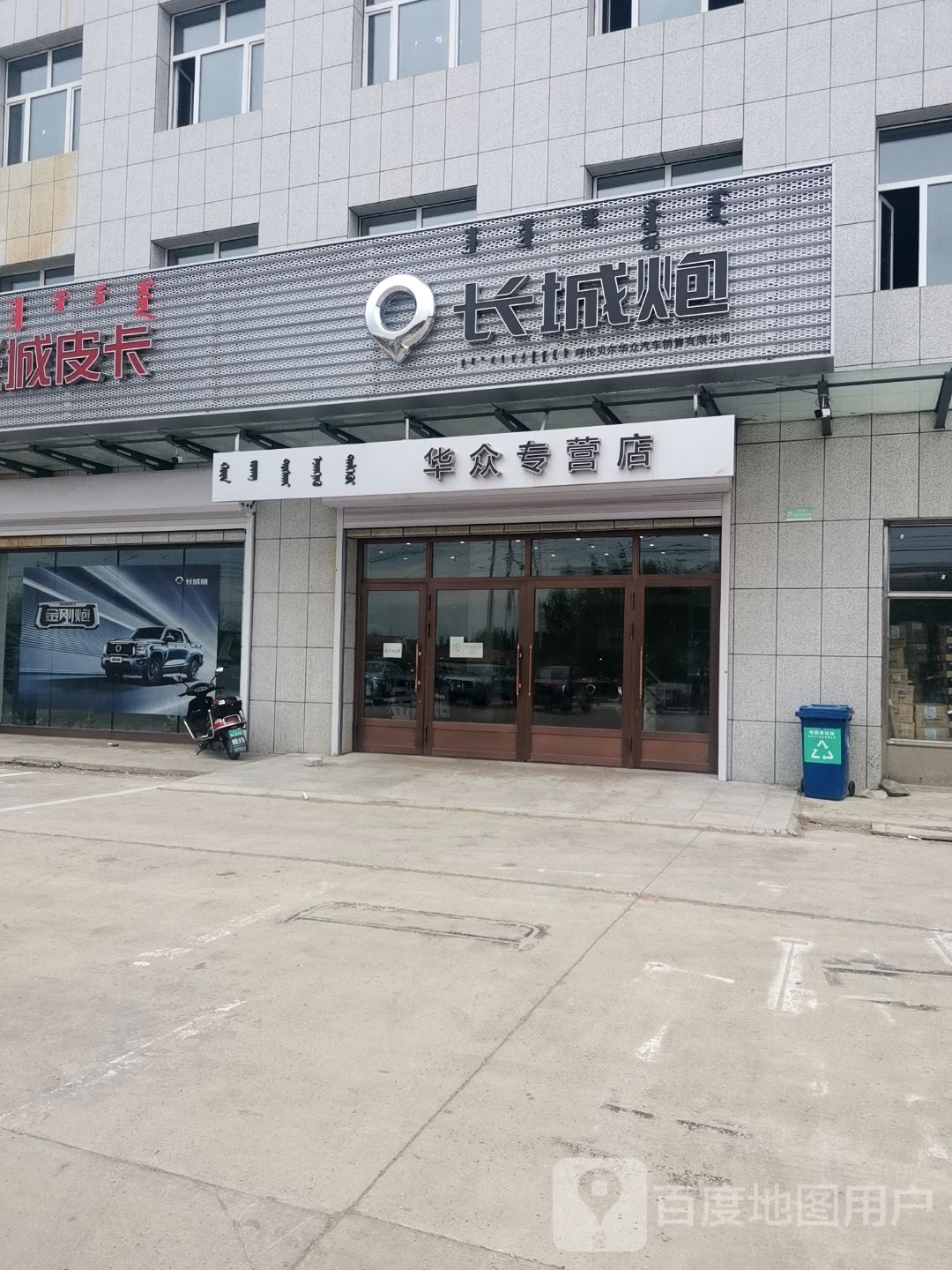 长城汽车皮卡(呼伦贝尔华众4S店)