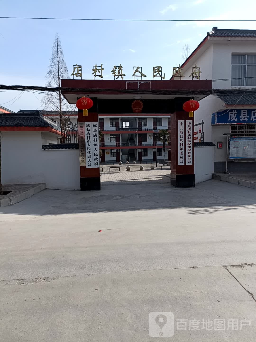 店村镇人民政府