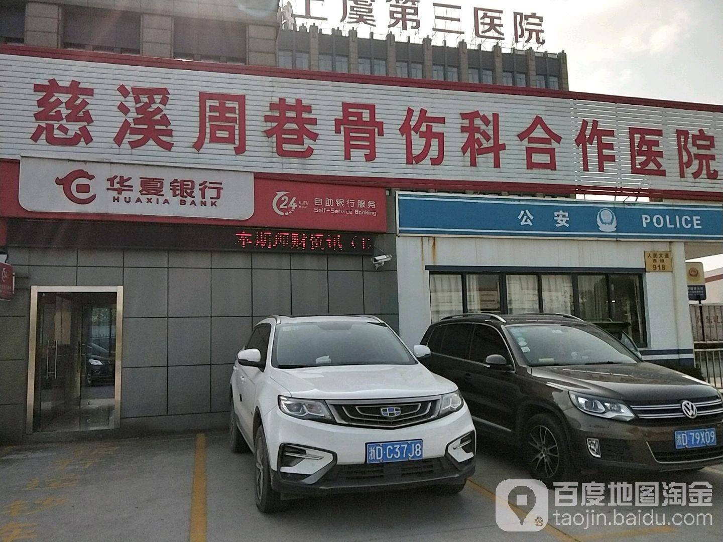 慈溪周巷骨伤科合作医院