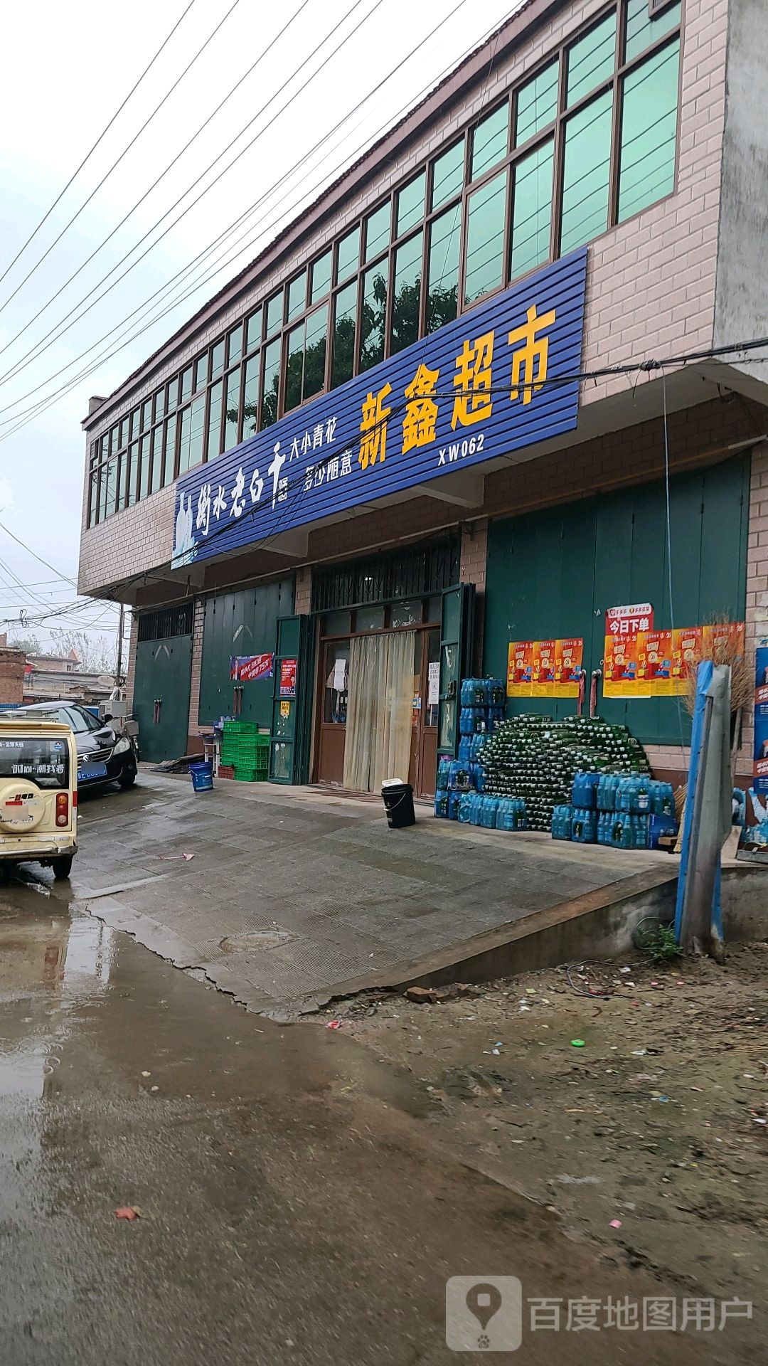 新兴超市(平安街店)