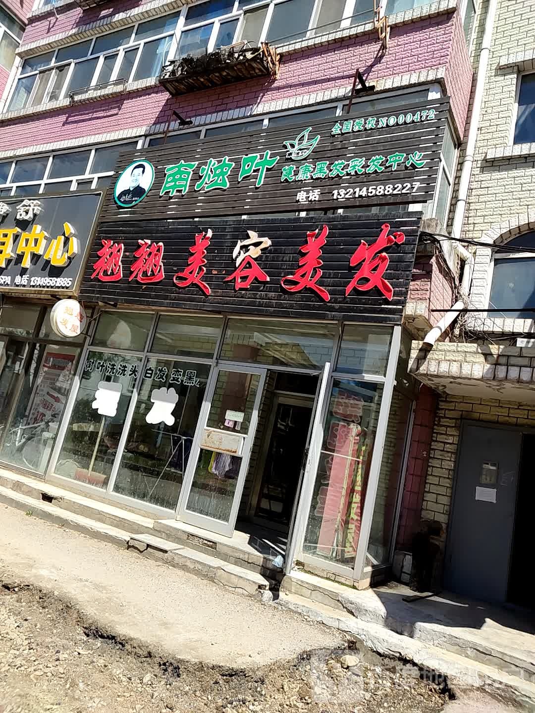 翘翘发屋