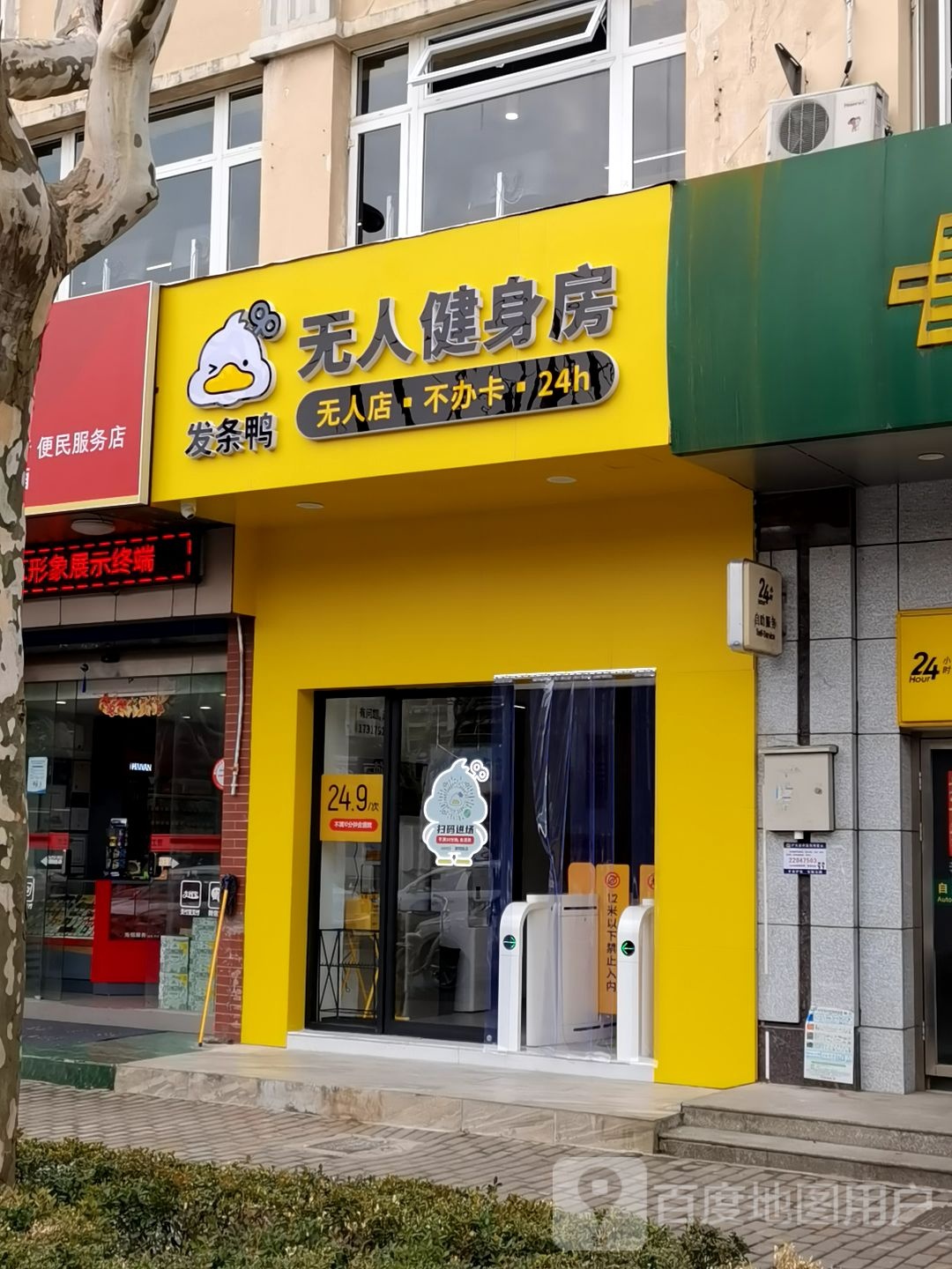 发条鸭无人建身方(浦东莱阳路店)