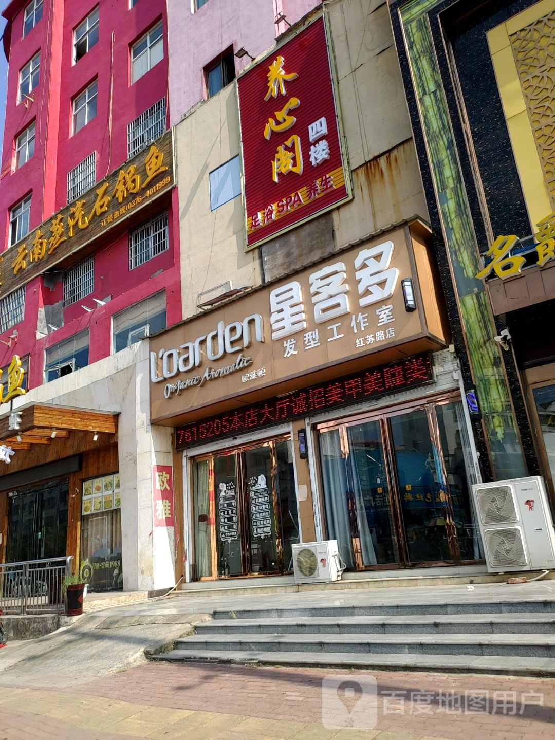 养心区(红苏大道店)