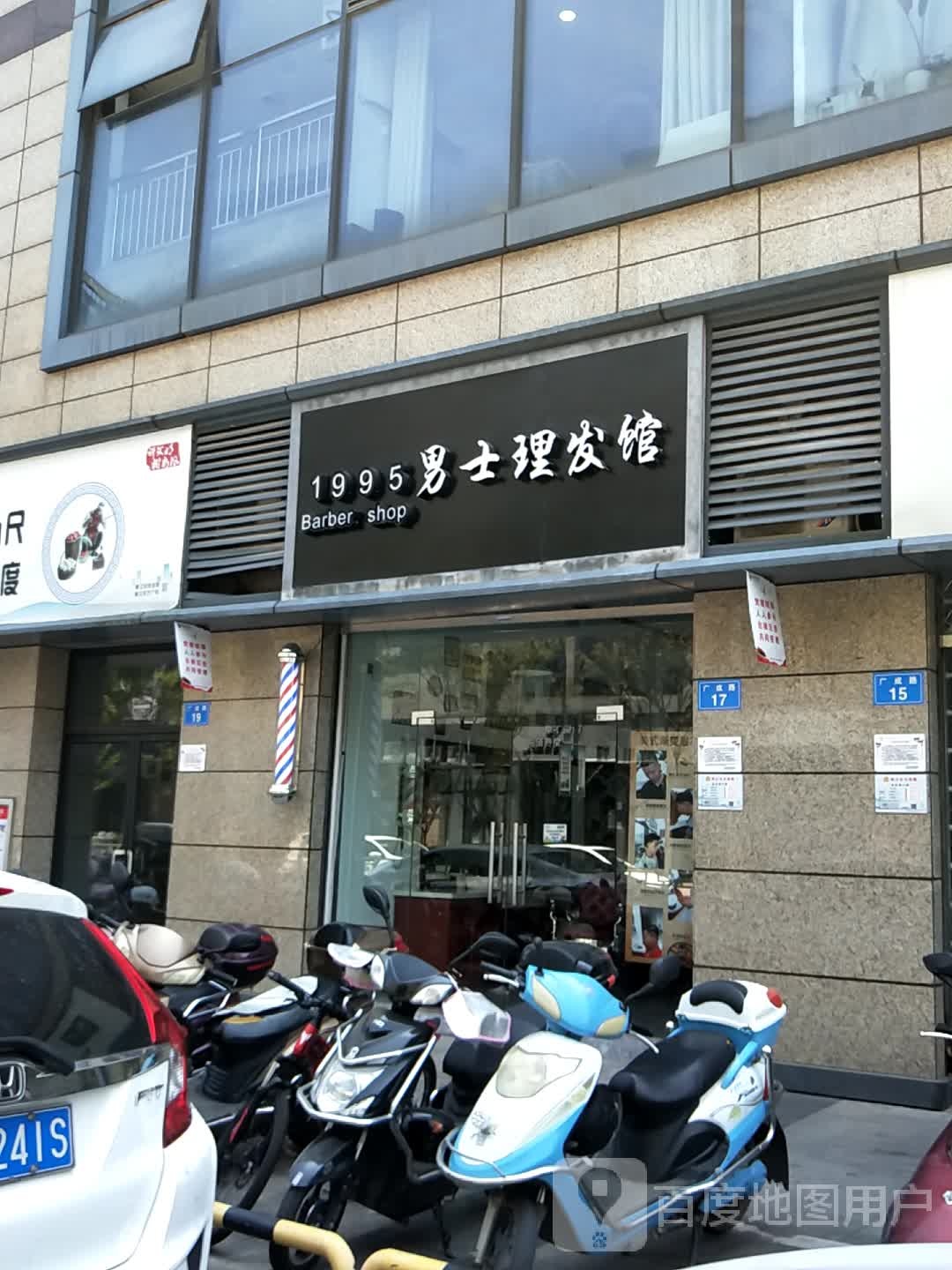 1995男士理发馆(衢江东方广场店)