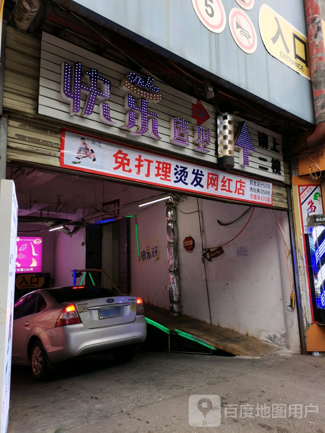 快乐号造型(步步高店)