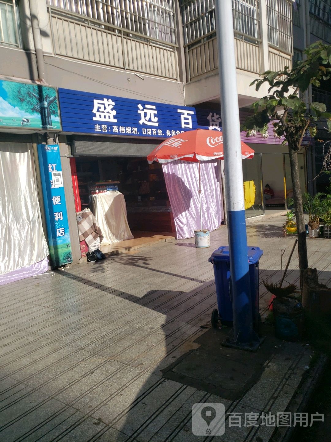 盛远百货