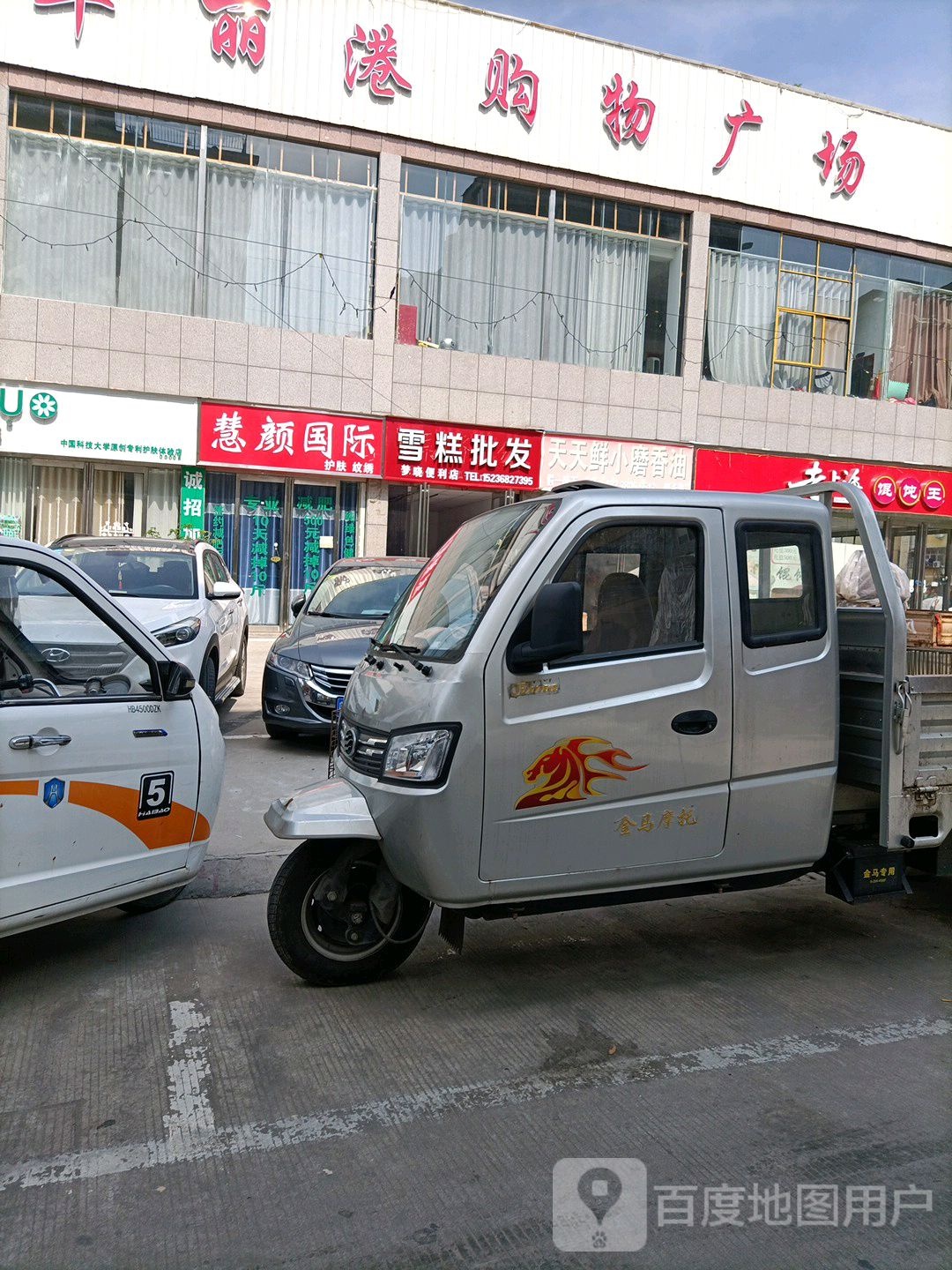 永城市华丽港购物广场