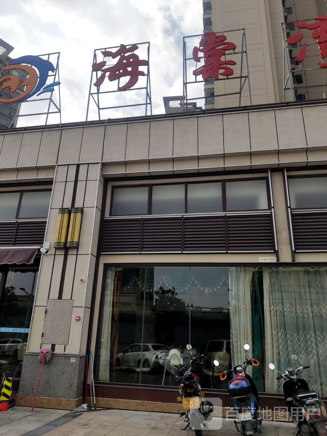 海鲜河鲜