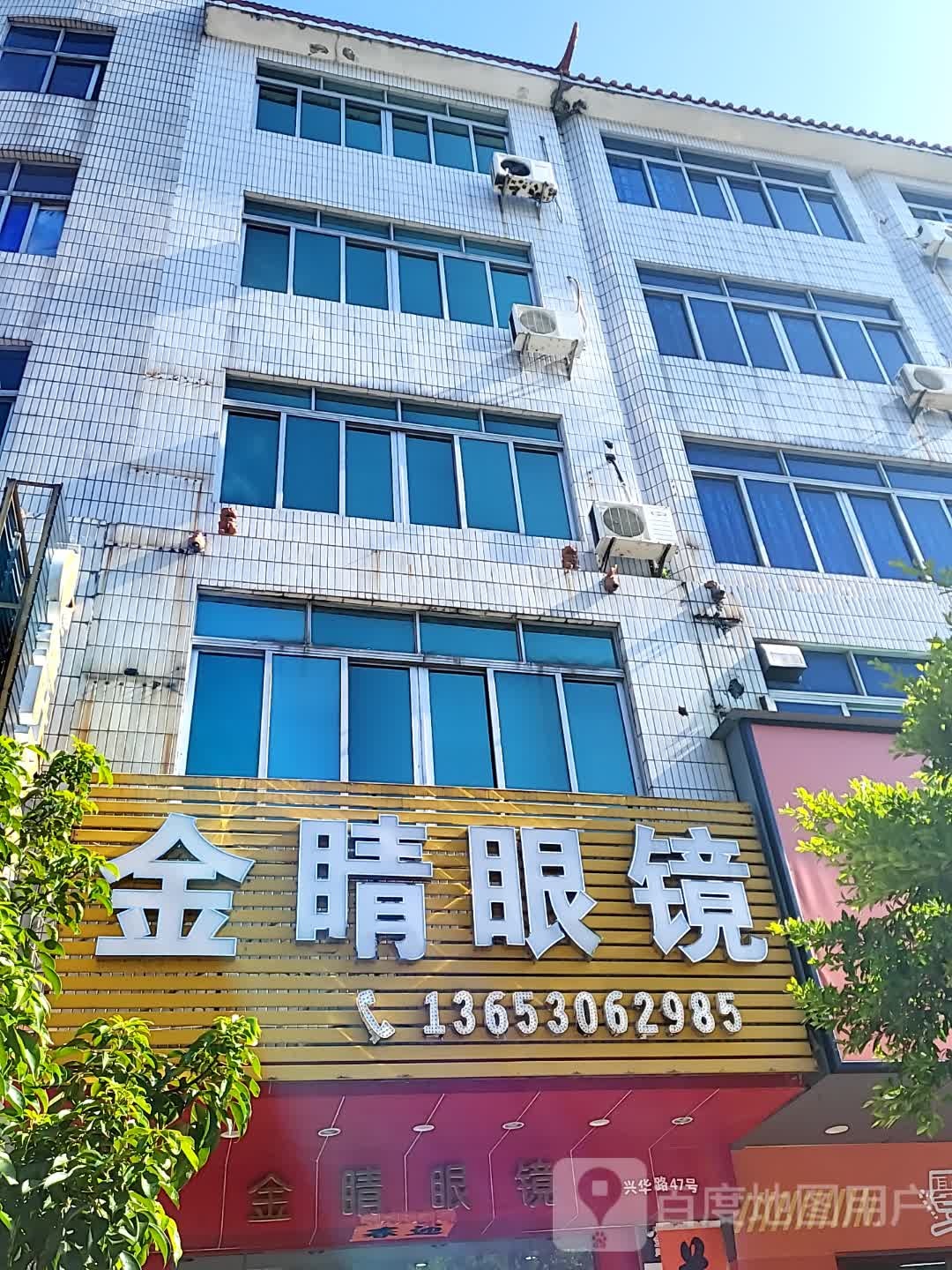 金睛眼镜(凯旋商业广场店)