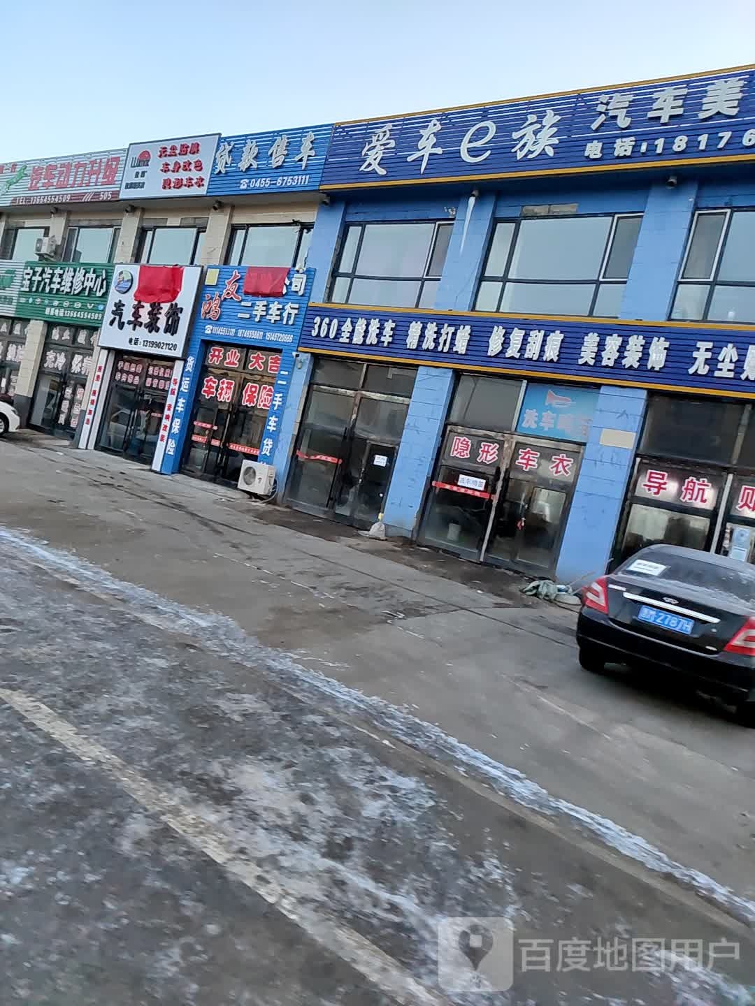 永兴汽车装潢(南环路店)