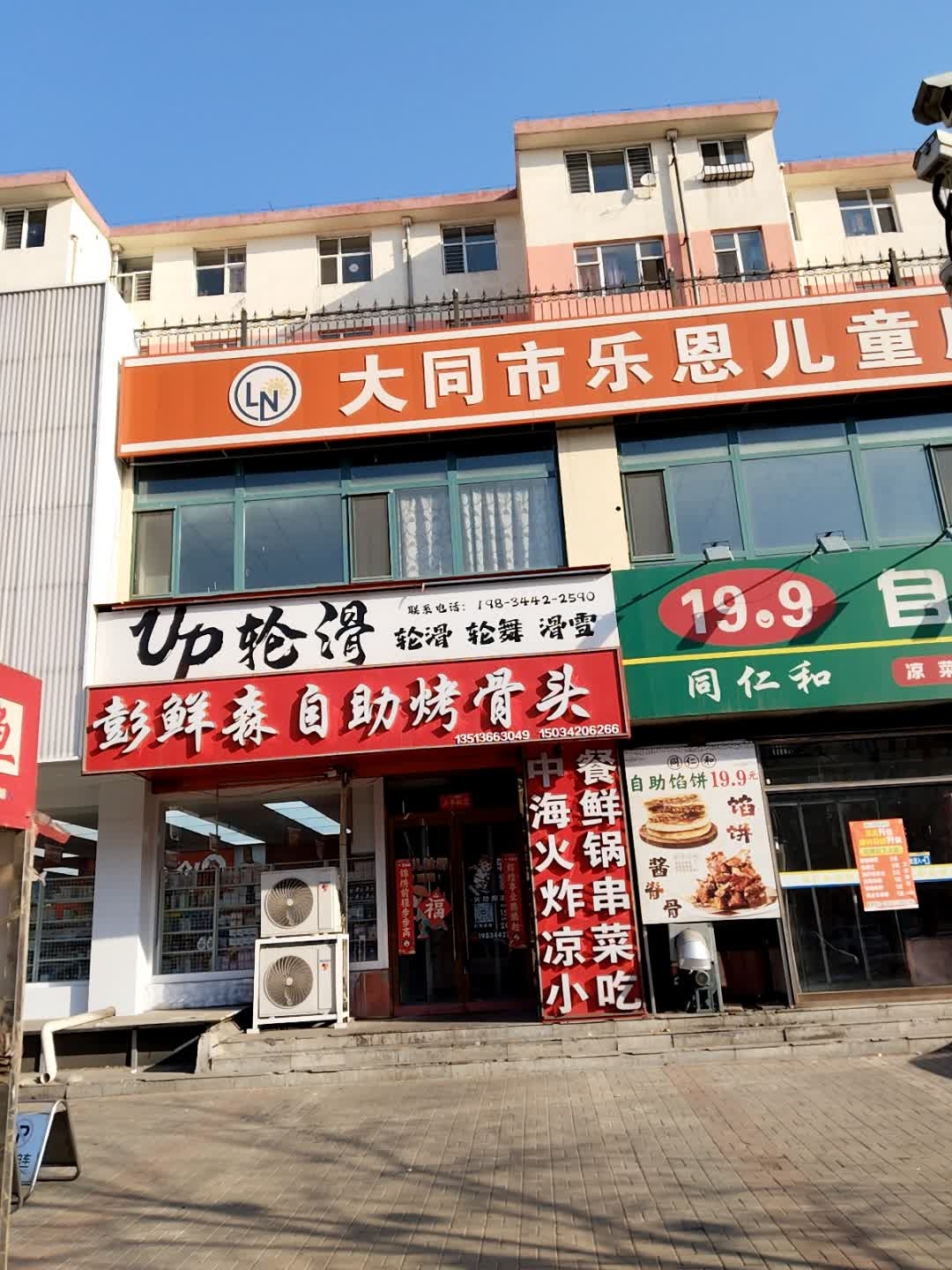 彭鲜森自助烤骨头(西益花苑店)