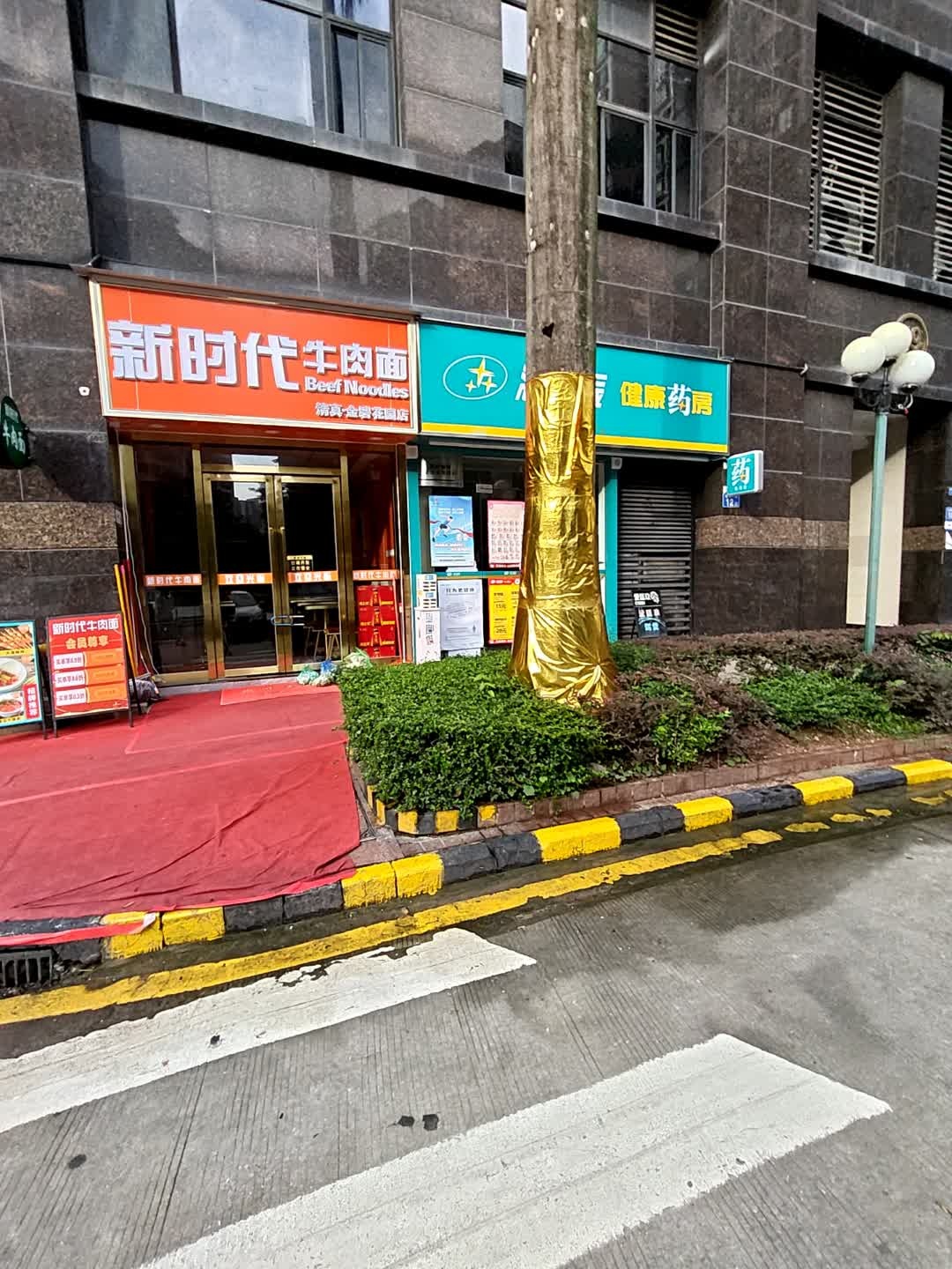 新时代牛肉面(清真·金碧花园店)