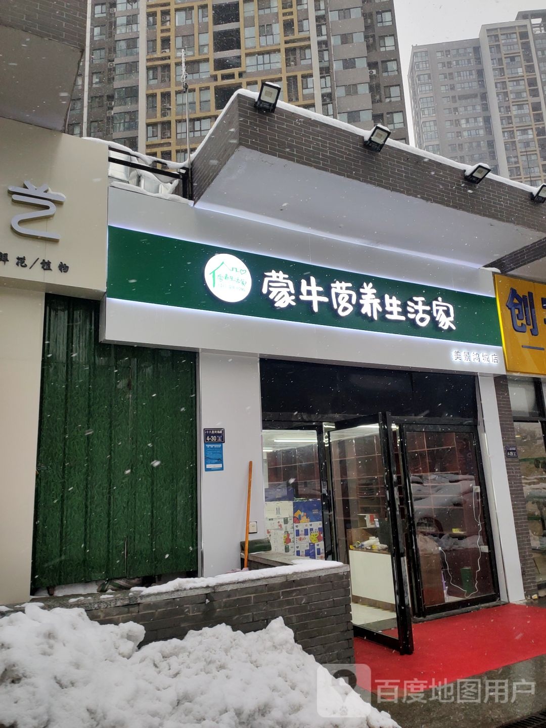 蒙牛营养生活家(七里河路店)