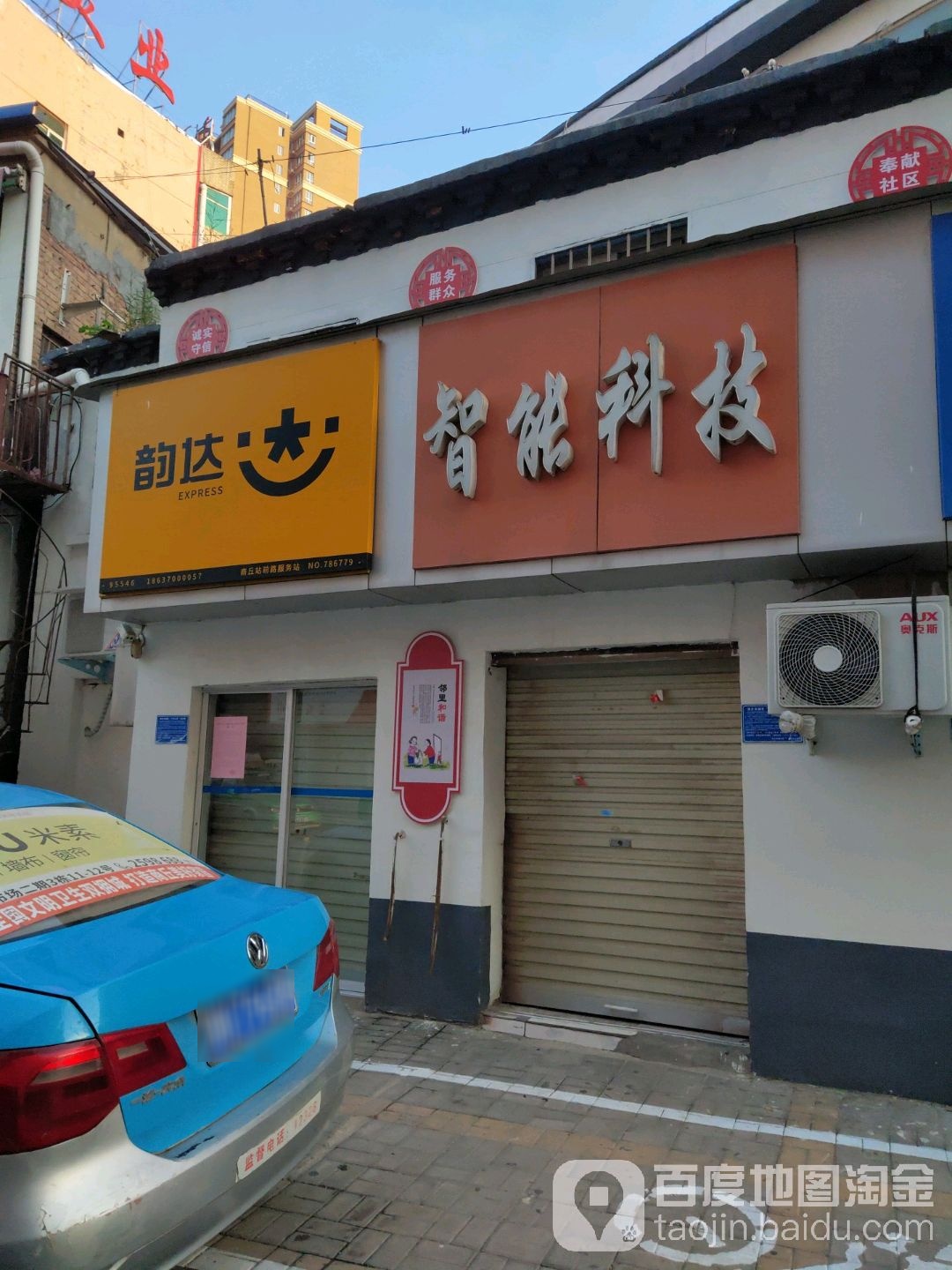 韵达速递(商丘站荆路服务站店)