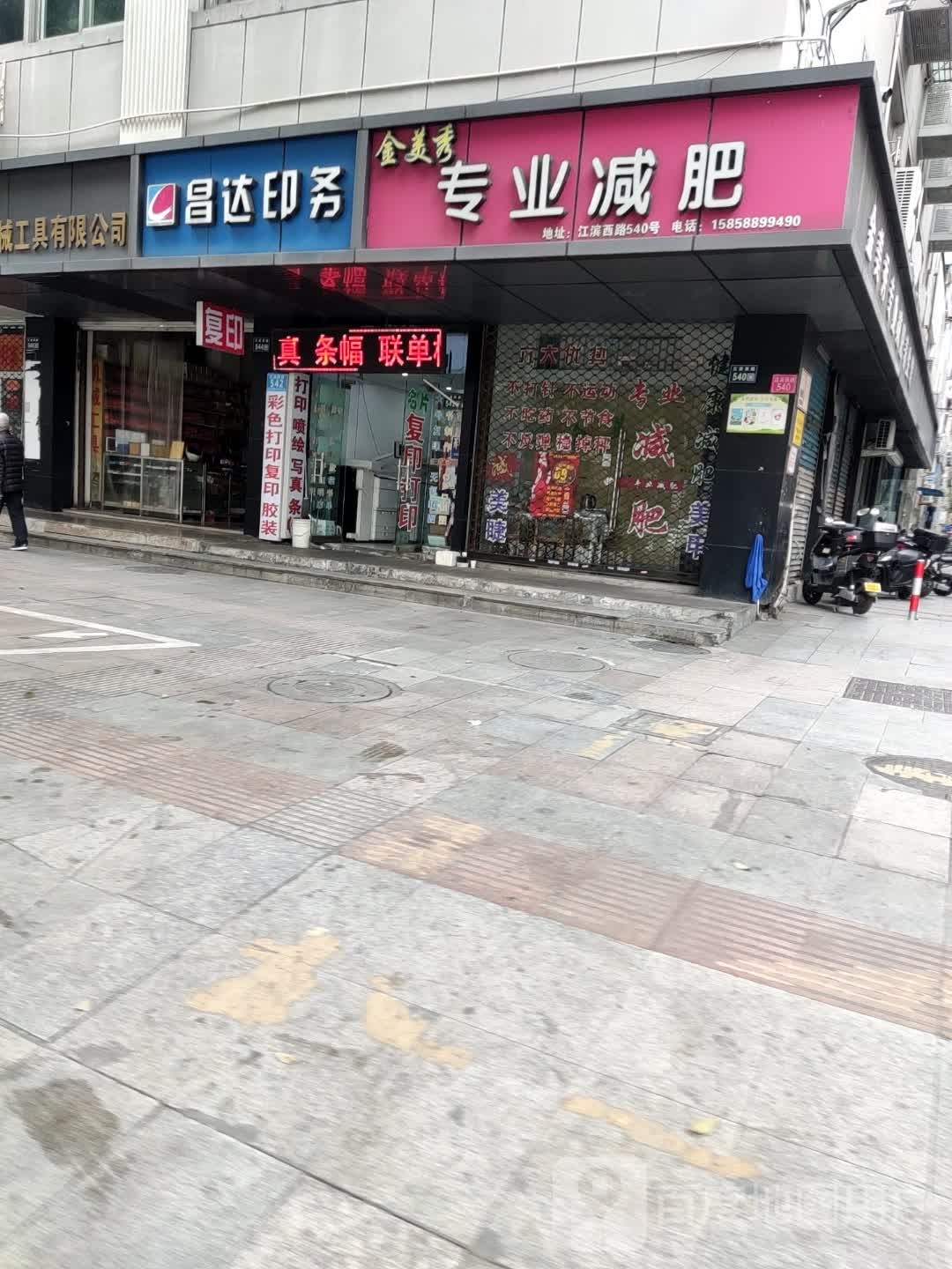 金美秀专业减肥(欧洲城店)