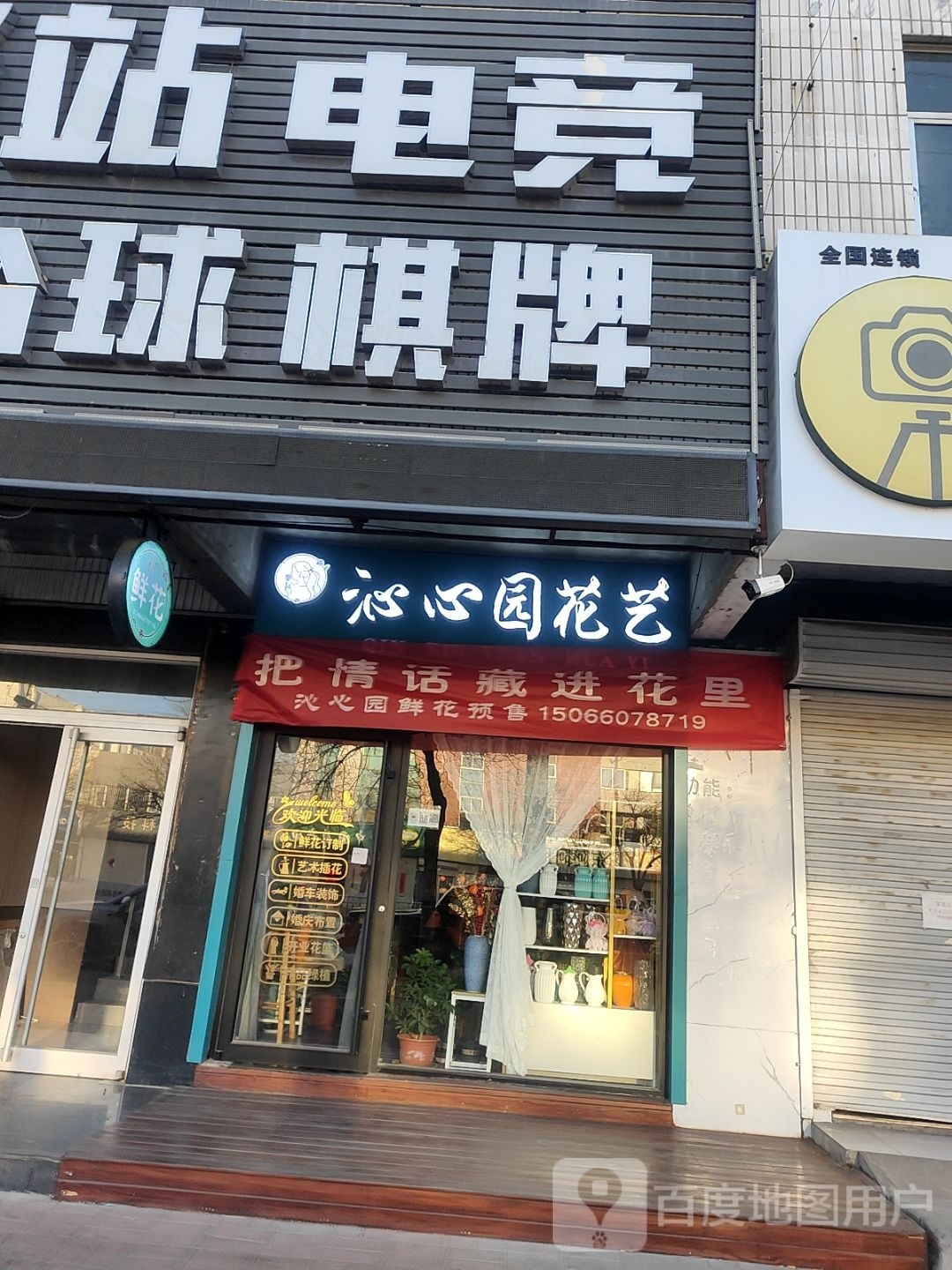 沁心园花艺
