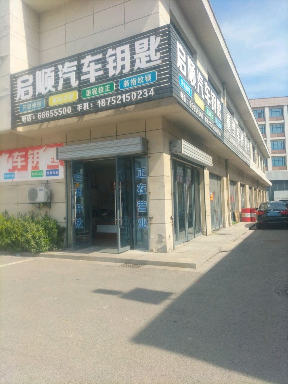 启顺汽车钥匙