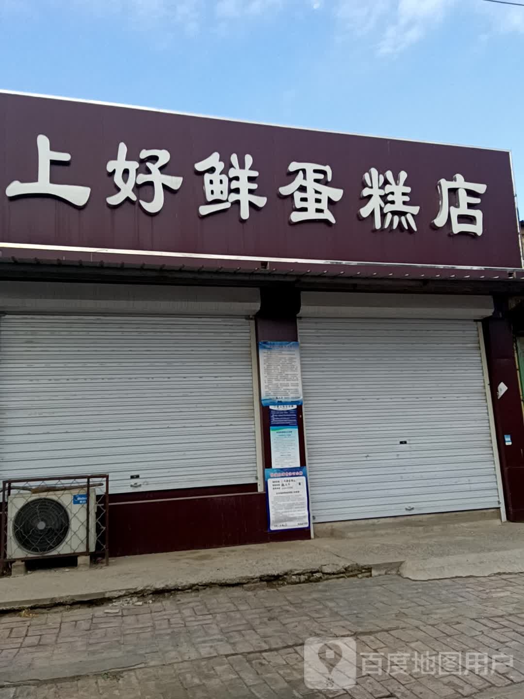 上好鲜蛋高店