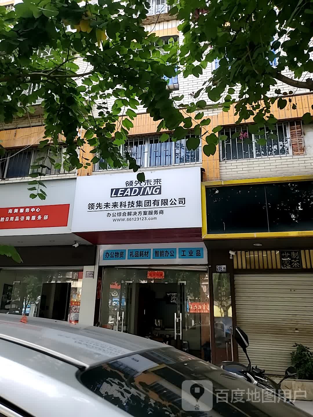 未来式电脑科技有限公司