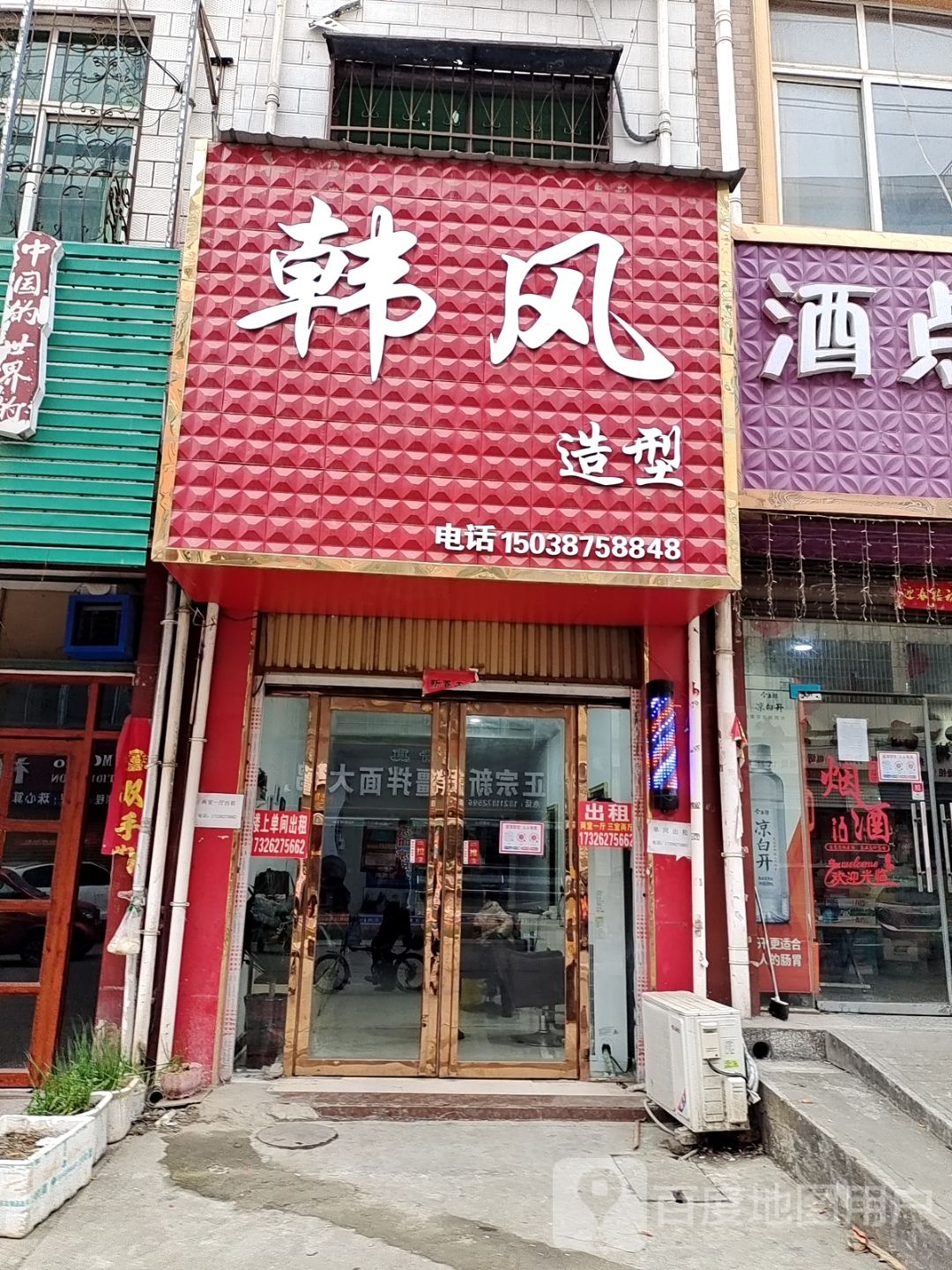 方城县韩风造型(凤瑞路店)