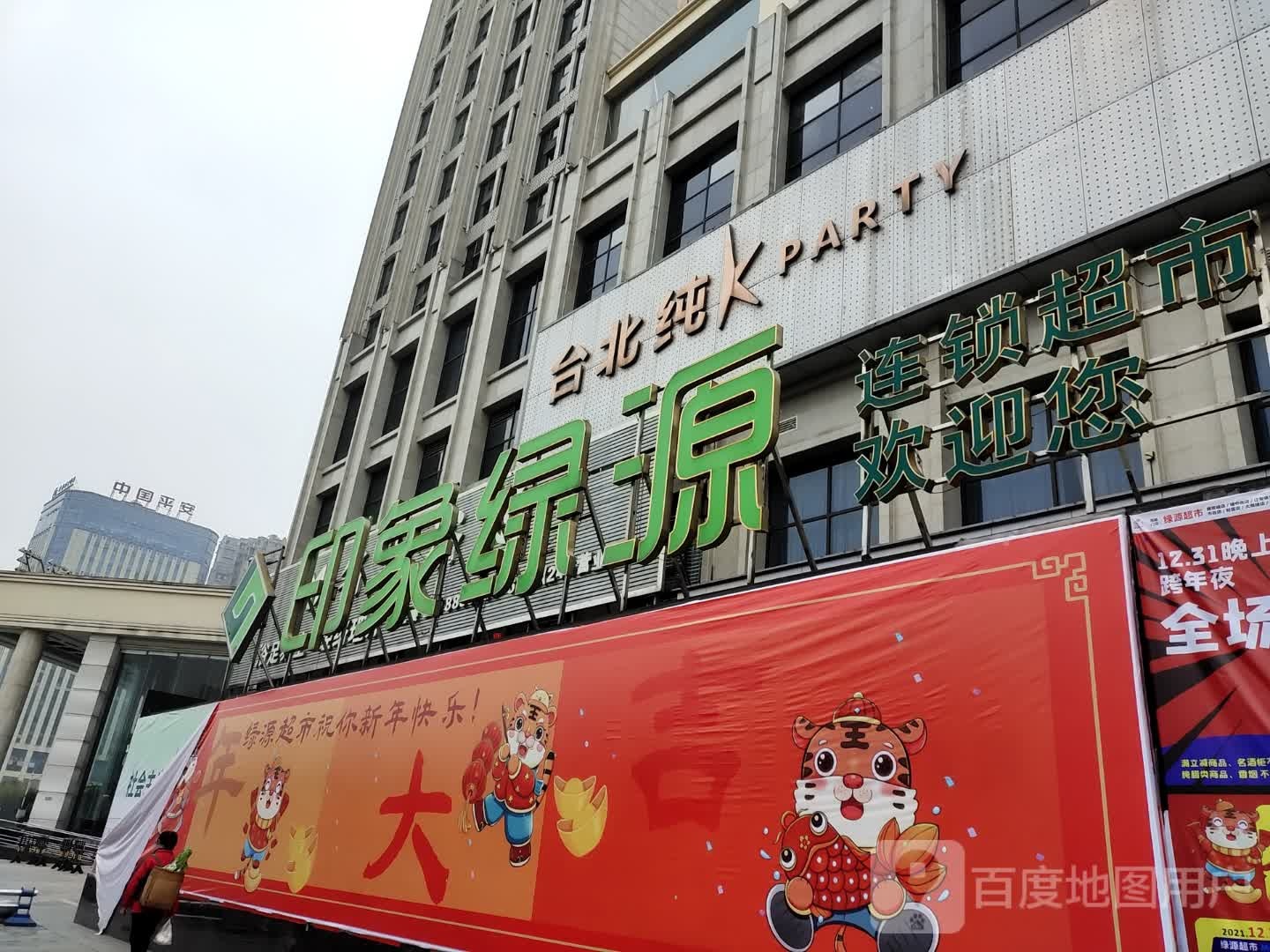 绿源超市(翠柏路店)