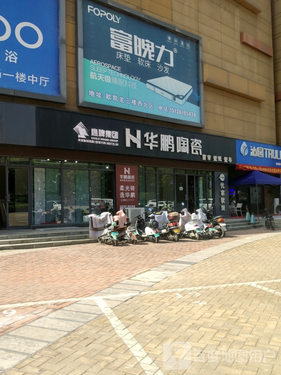 华鹏陶瓷(济源路店)