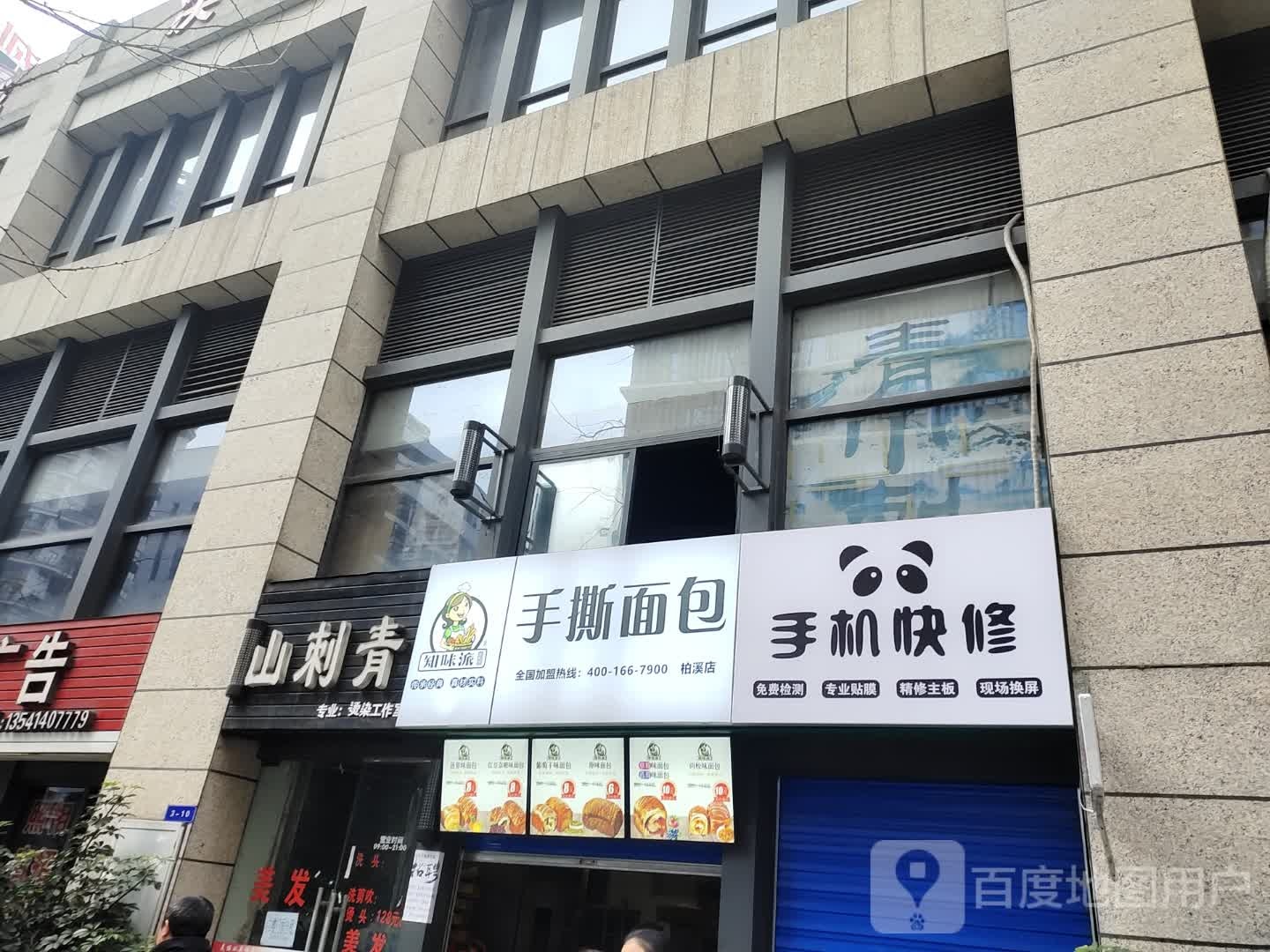 山刺青处