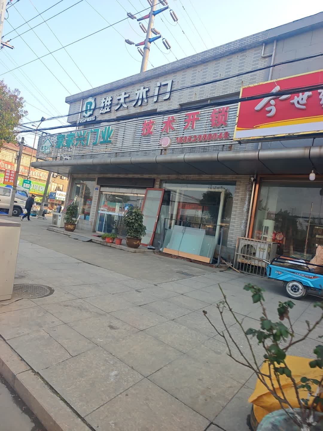 技术开锁