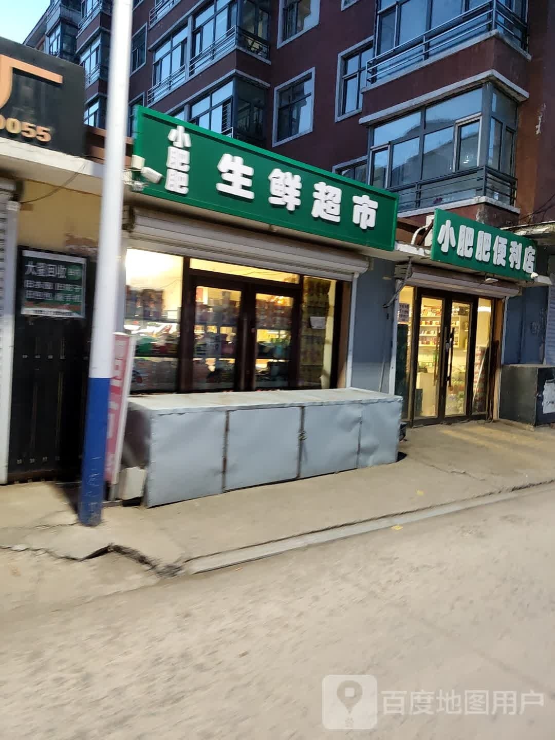 小肥肥便利店