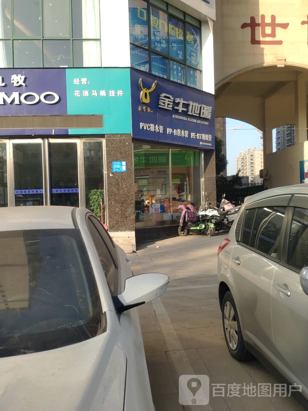 巩义市金牛地暖(滨河路店)