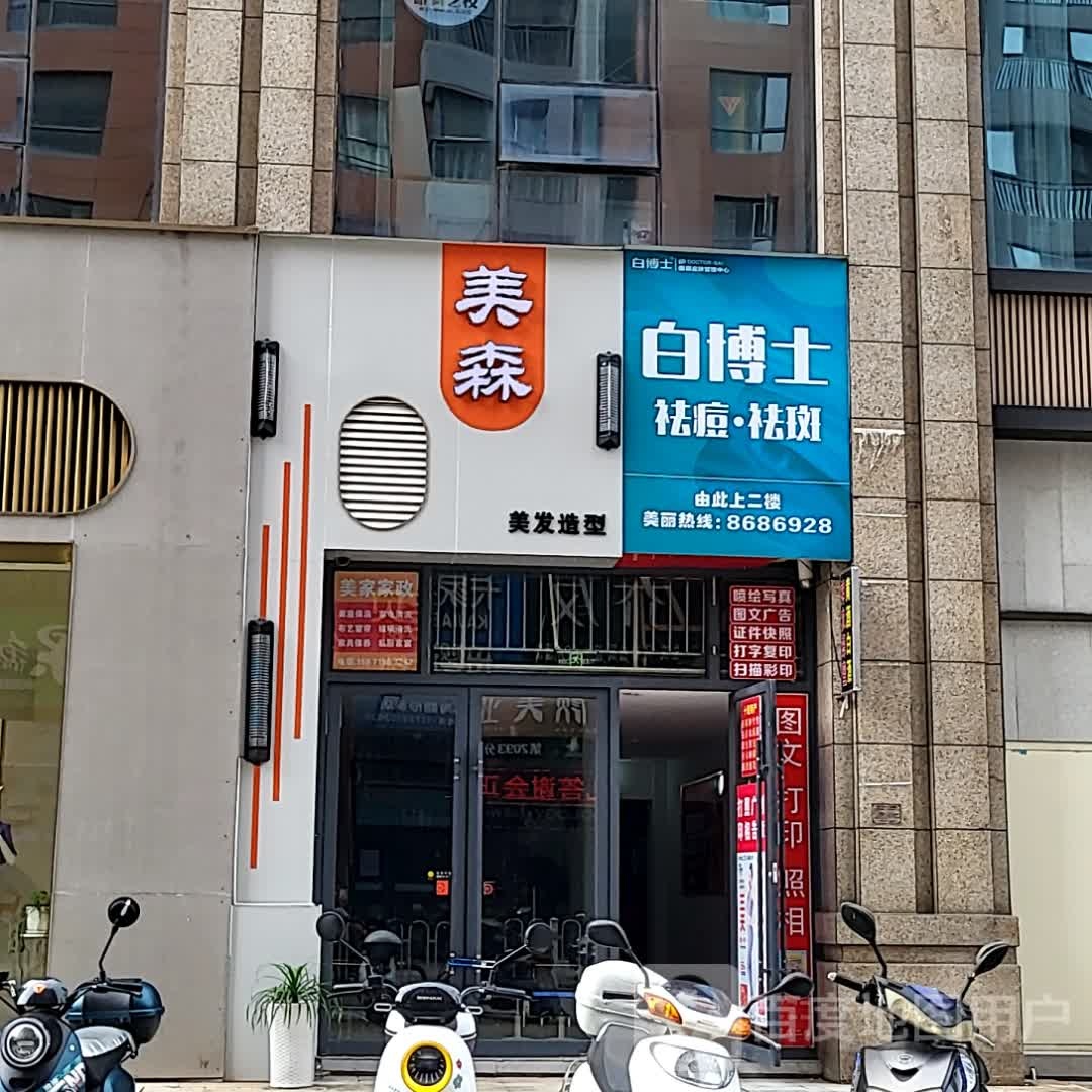 白博祛痘·祛斑(大学星城时代广场店)