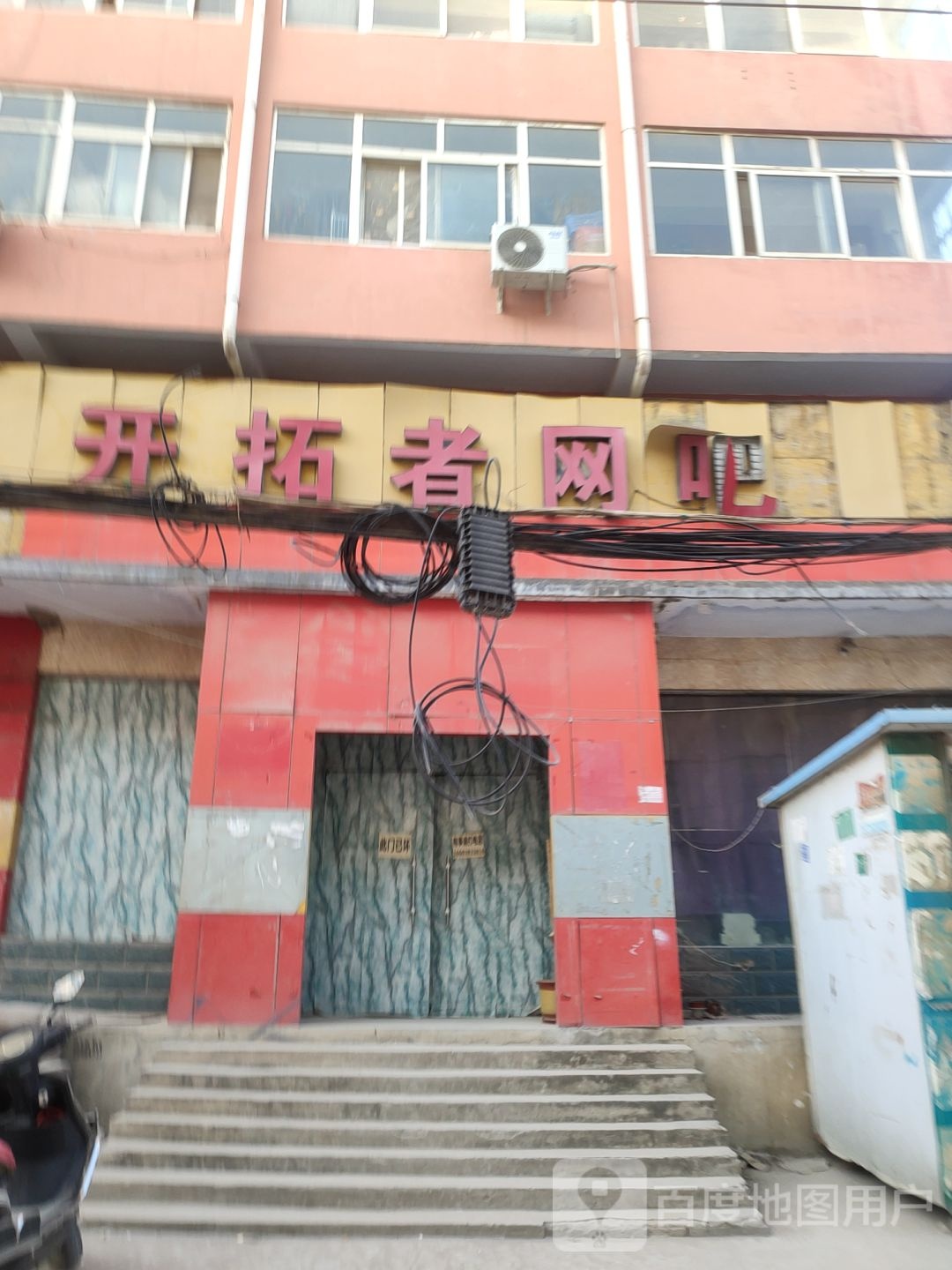 开拓者网吧(长椿路店)