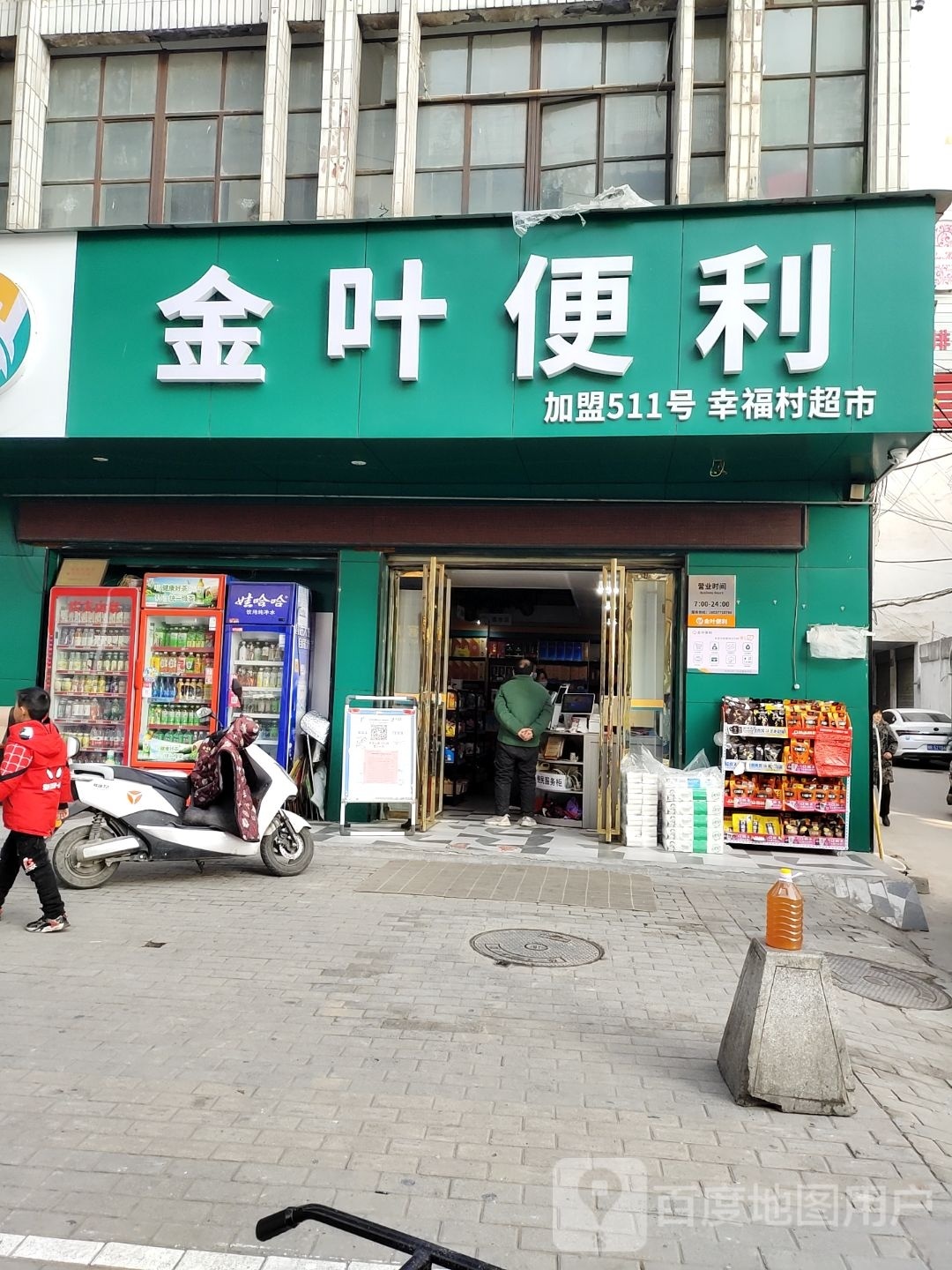 淅川县金叶便利(鹳河路店)