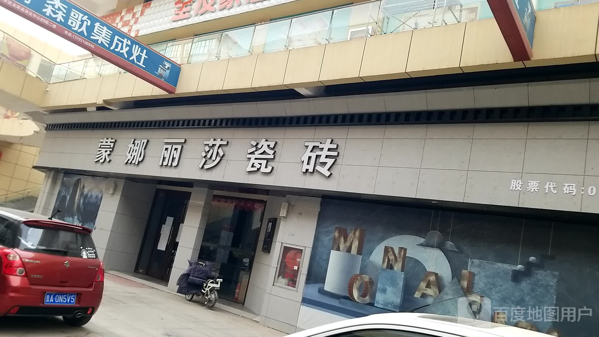 蒙娜丽莎卫浴(柳苑东路店)