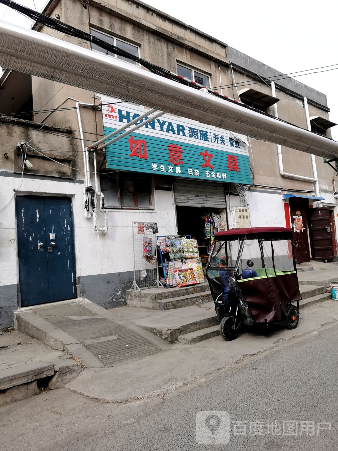 如意文具