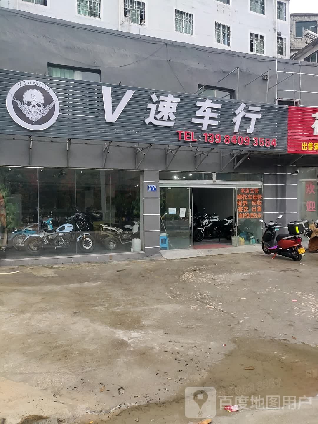 V速车行
