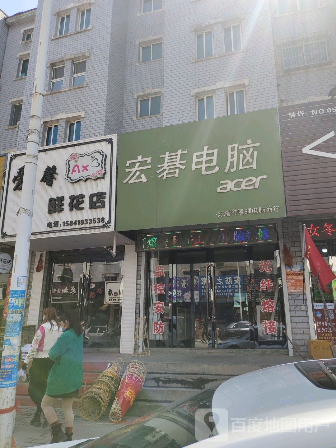 爱馨花店店