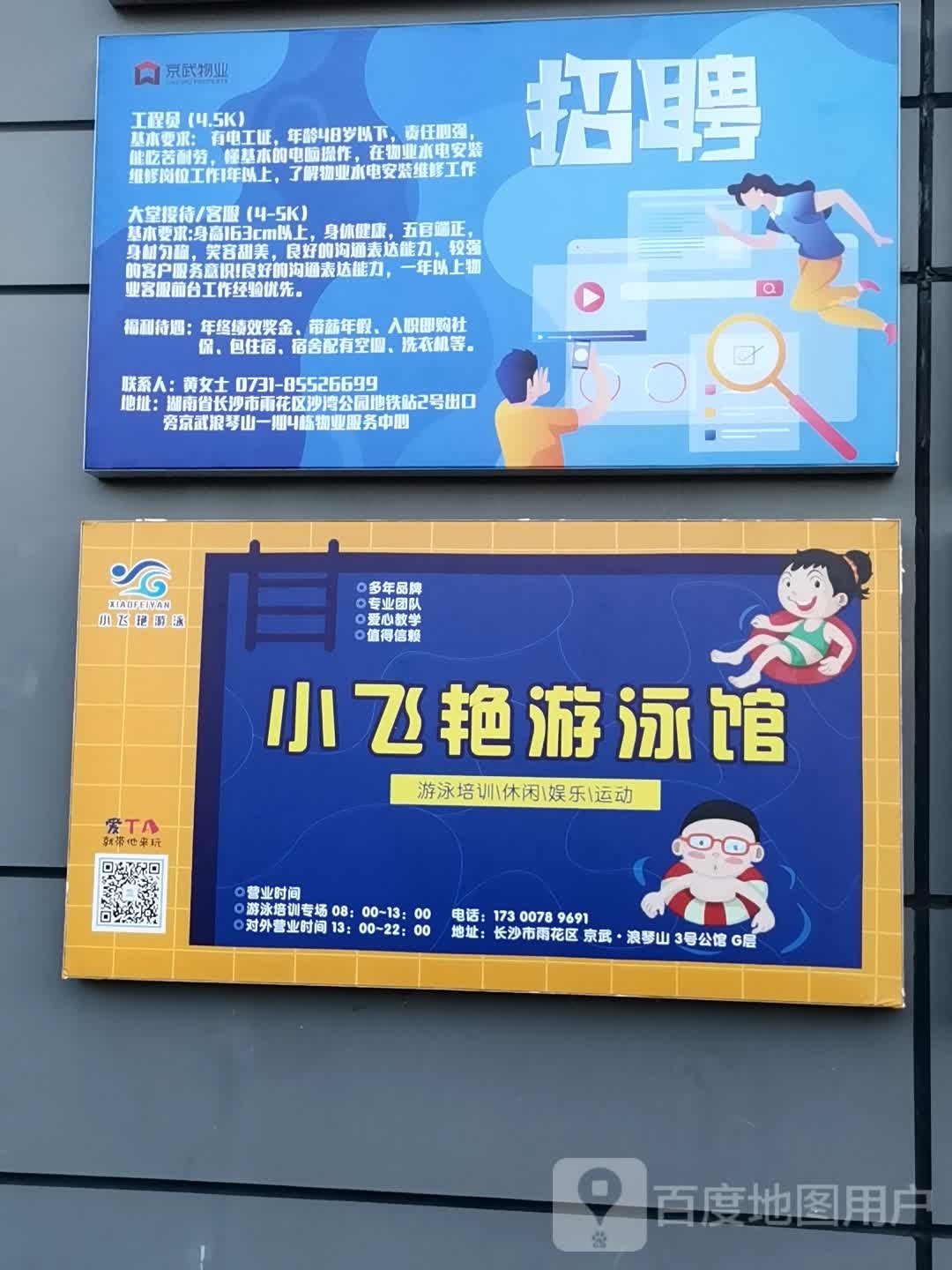 金武浪琴山游泳馆