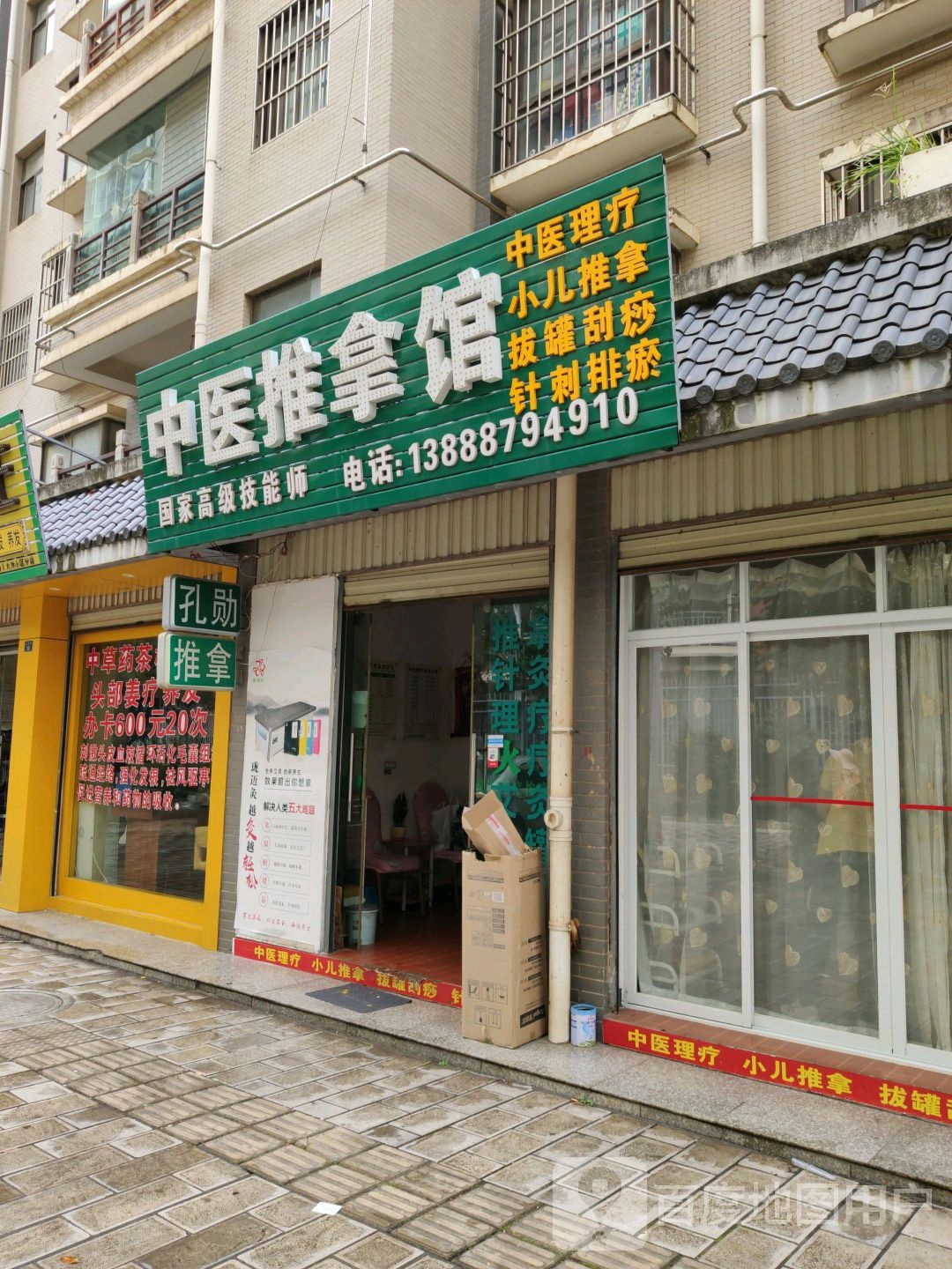 孔勋中医正骨推拿馆(大为小区店)