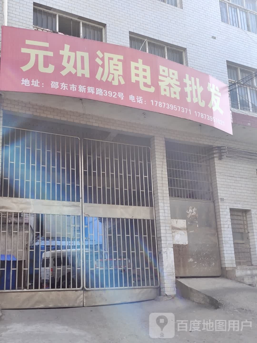元如源电器批发