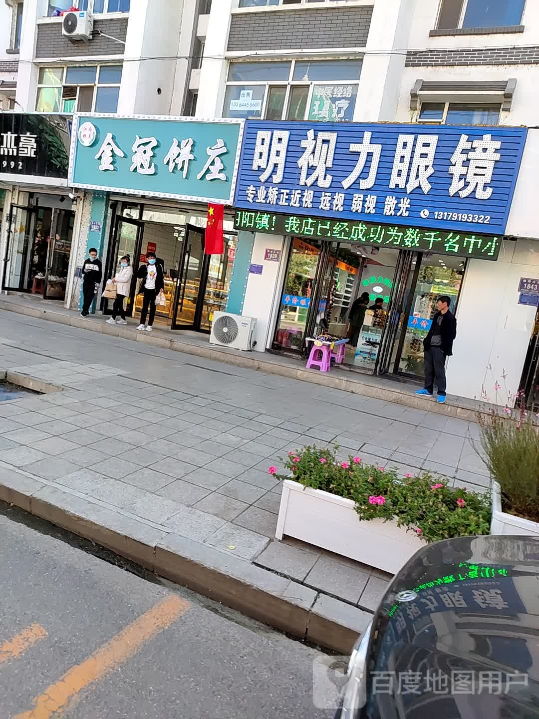 明视力眼镜(朝阳大街店)