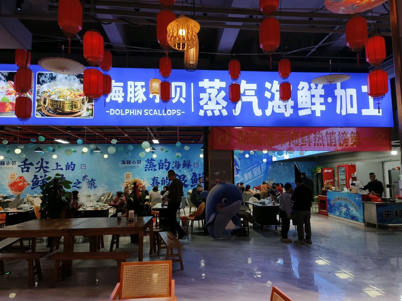 海豚小贝·蒸汽海鲜加工