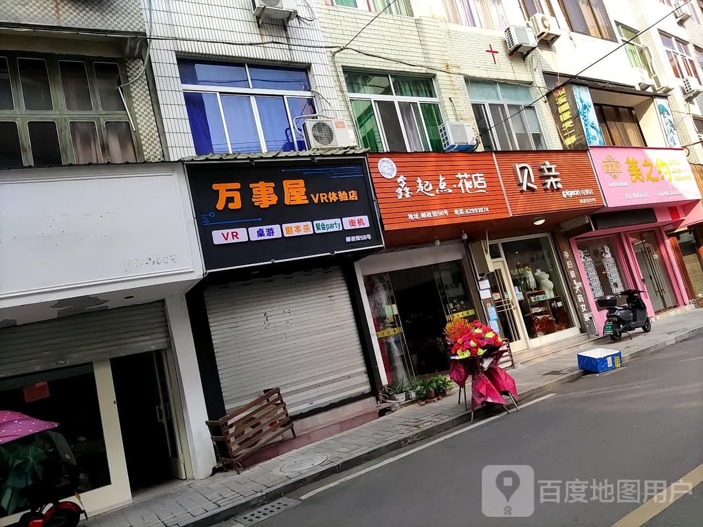 鑫起点花店(北白象店)