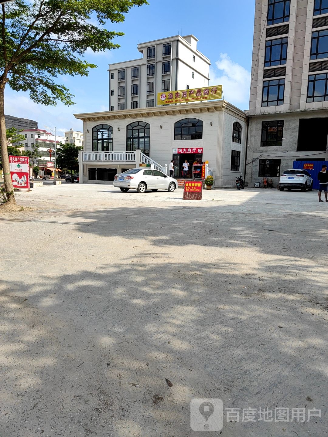 渔夫海产品商行