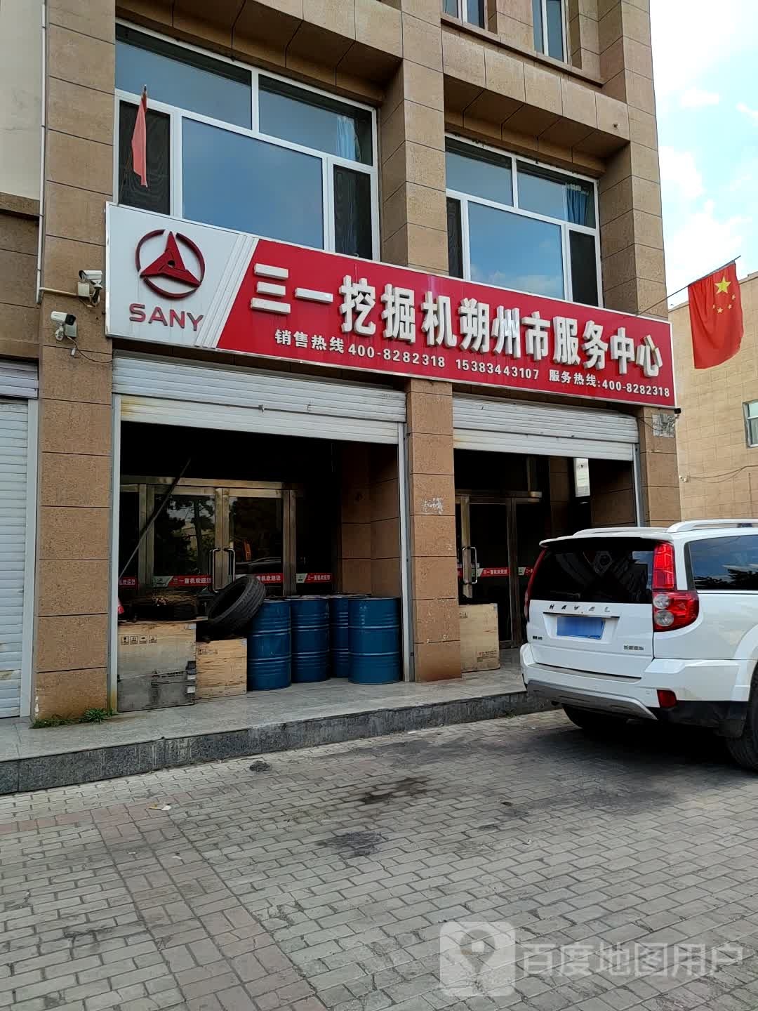 三一挖掘机朔州市服务中心(张辽北路店)