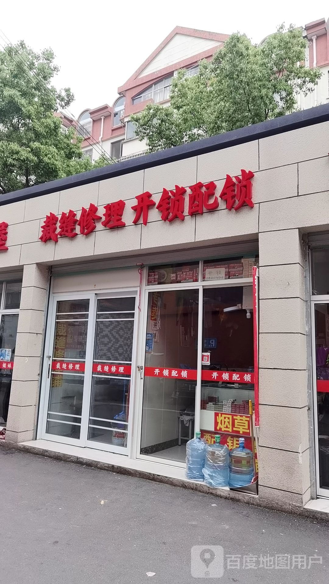 裁缝修理开锁配锁