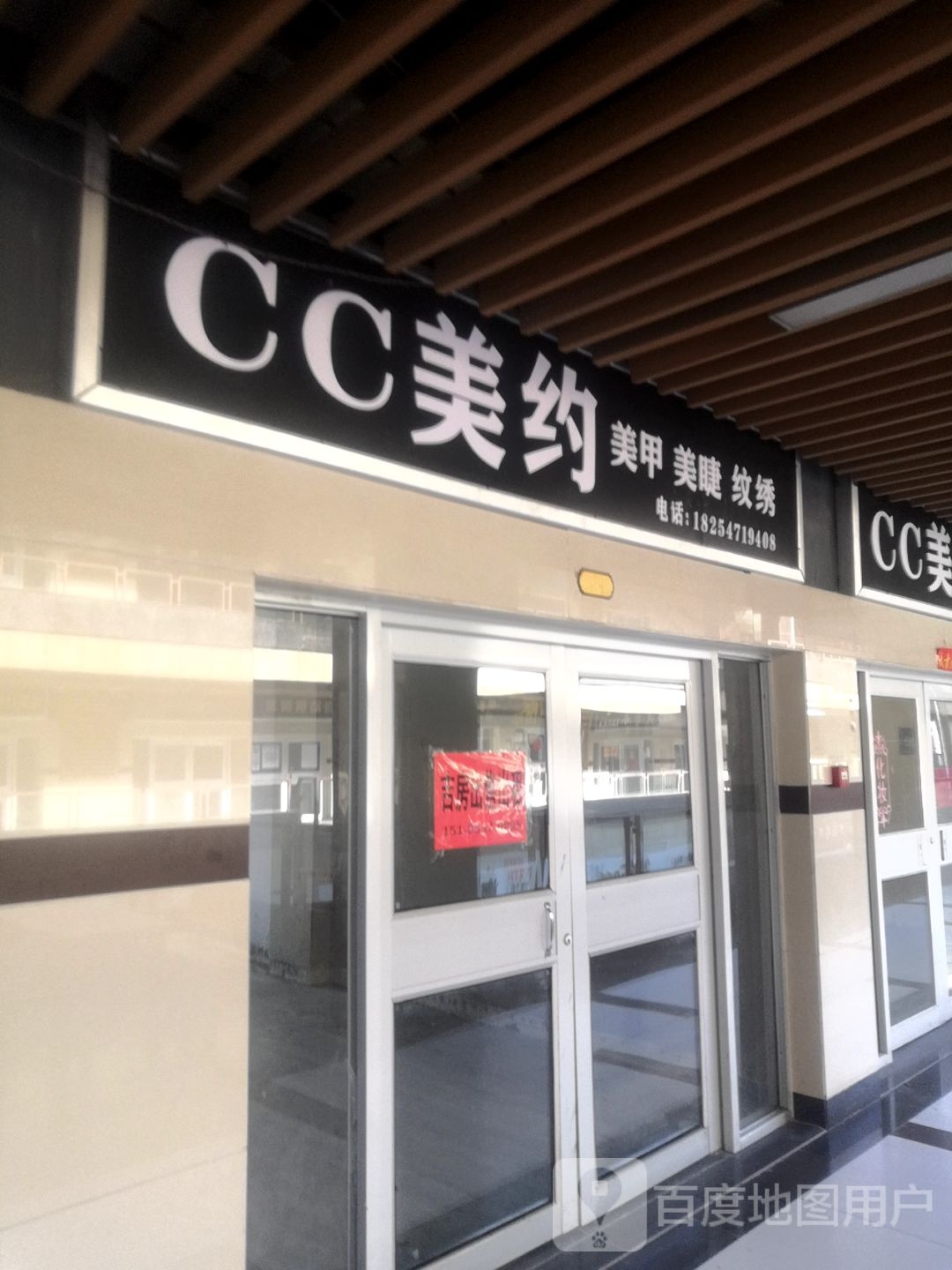 CC美约(老车站商业广场店)