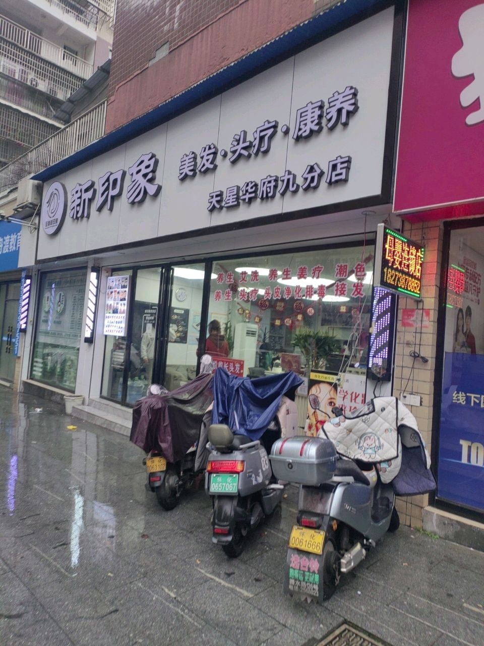 新印象造型连锁(第九分店)