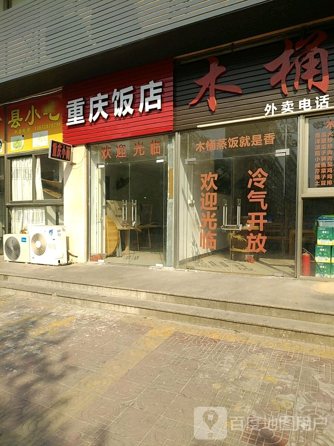 重庆饭店(永康路店)