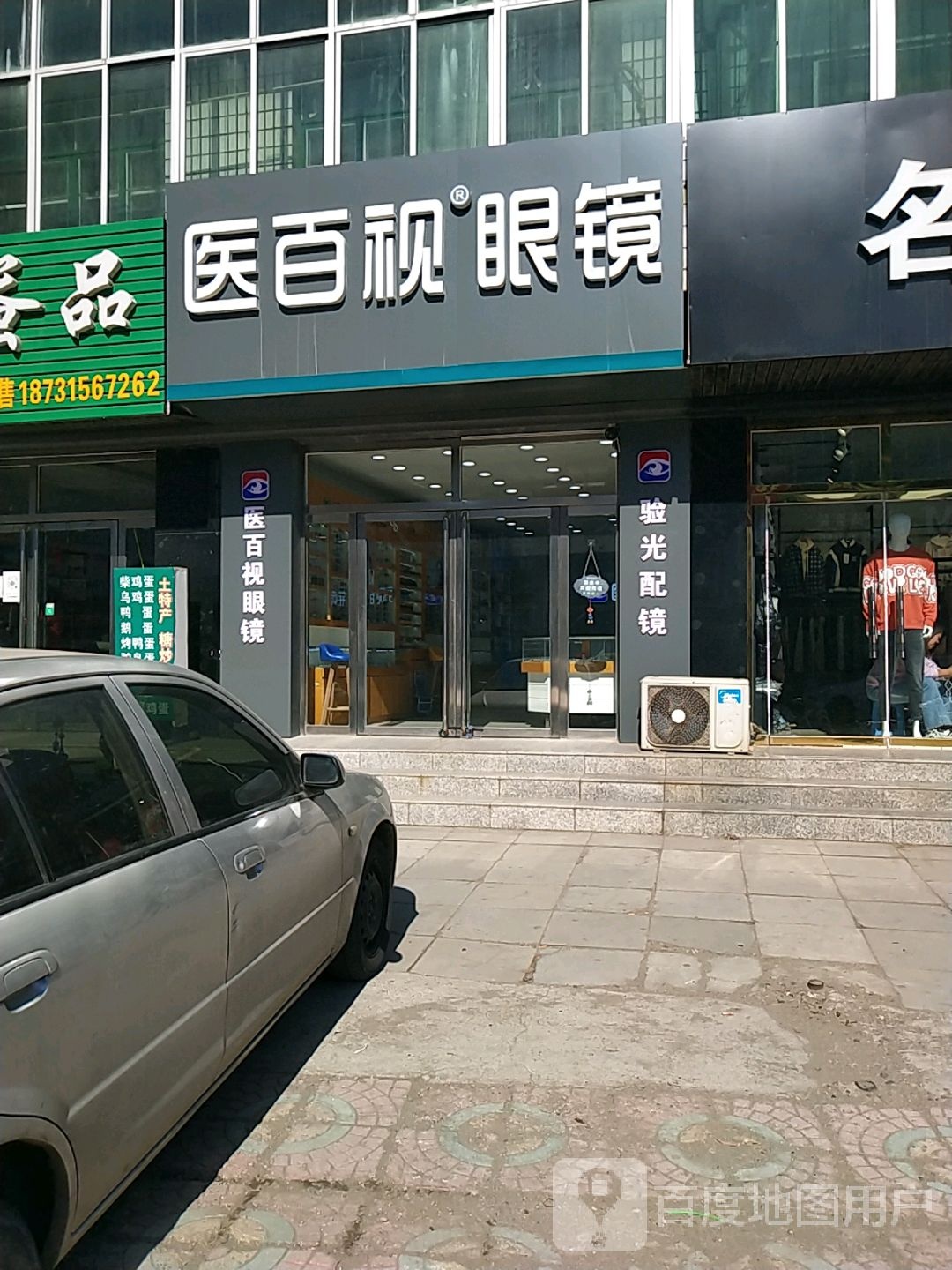 医百视眼睛
